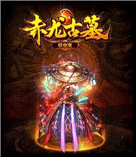 烈火奇迹天龙八部私服